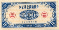 Yizheng-1984-10-v.jpg